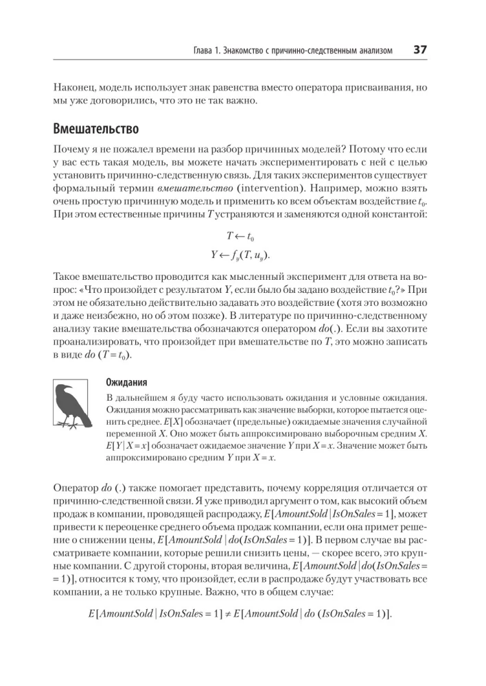 Causal Inference uz Python. Cēloņsakarības IT izstrādē